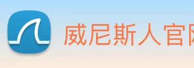 威尼斯人官网 logo